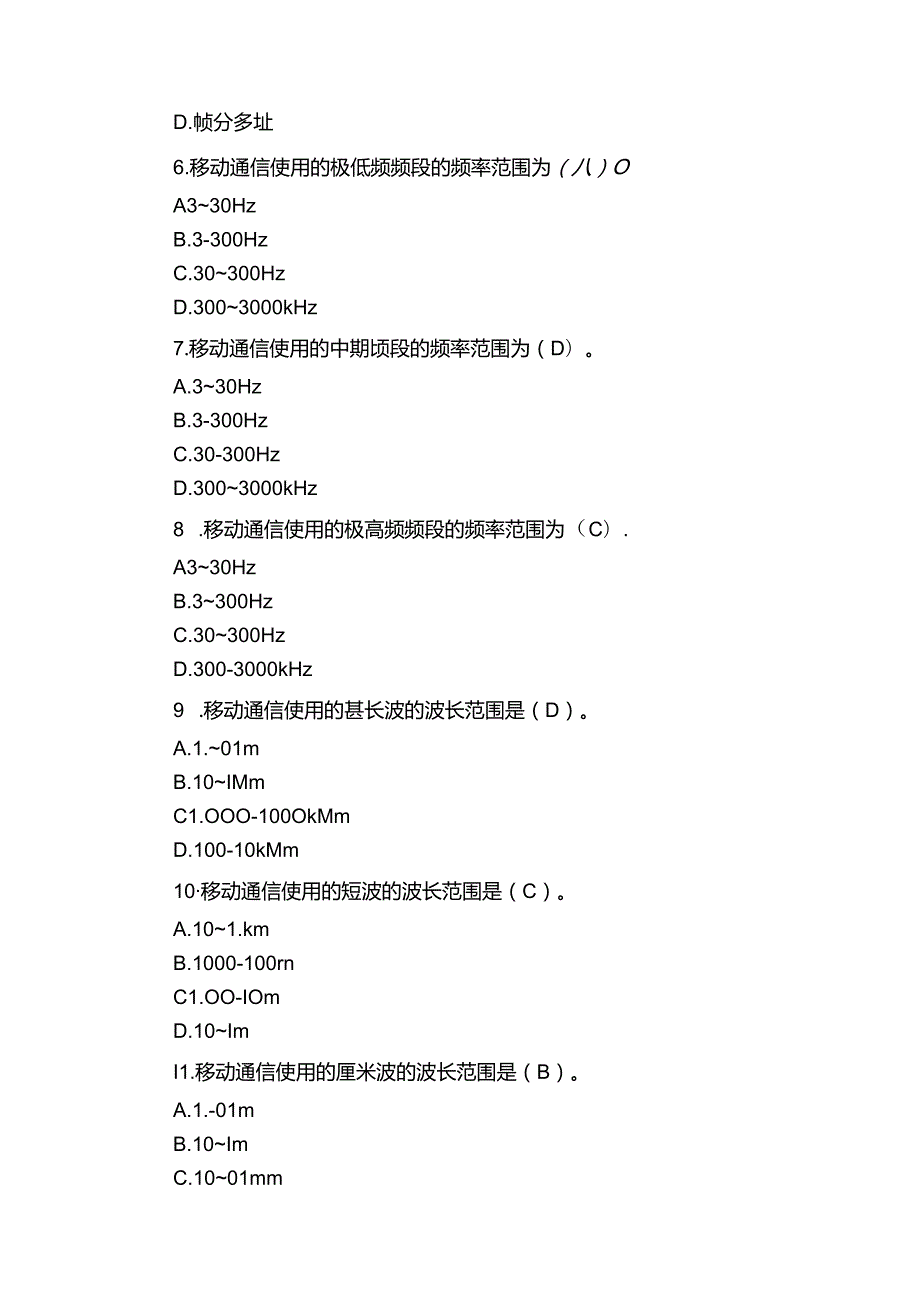无线通信传输技术考试题.docx_第3页
