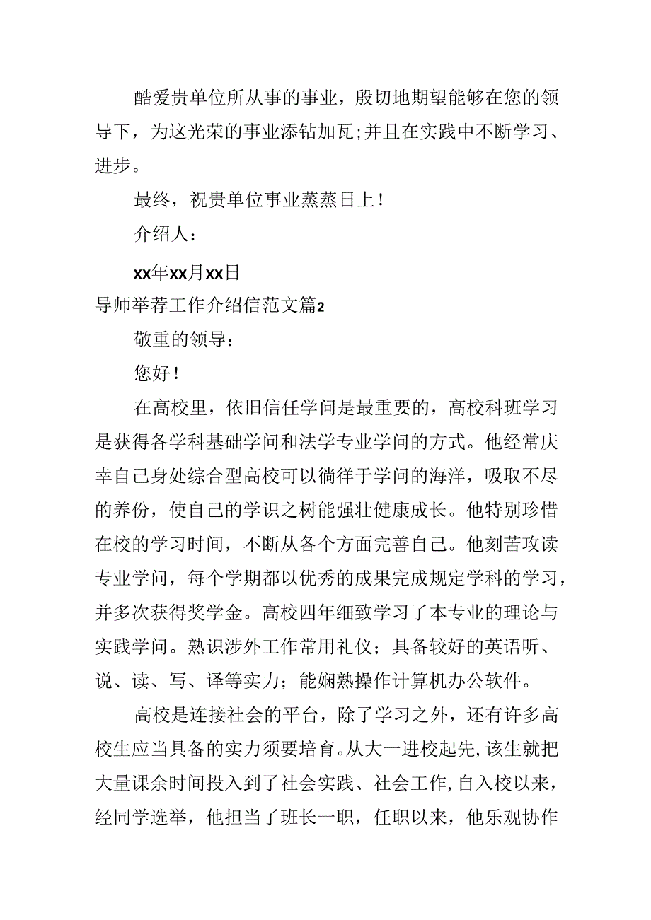 导师推荐工作介绍信范文.docx_第2页