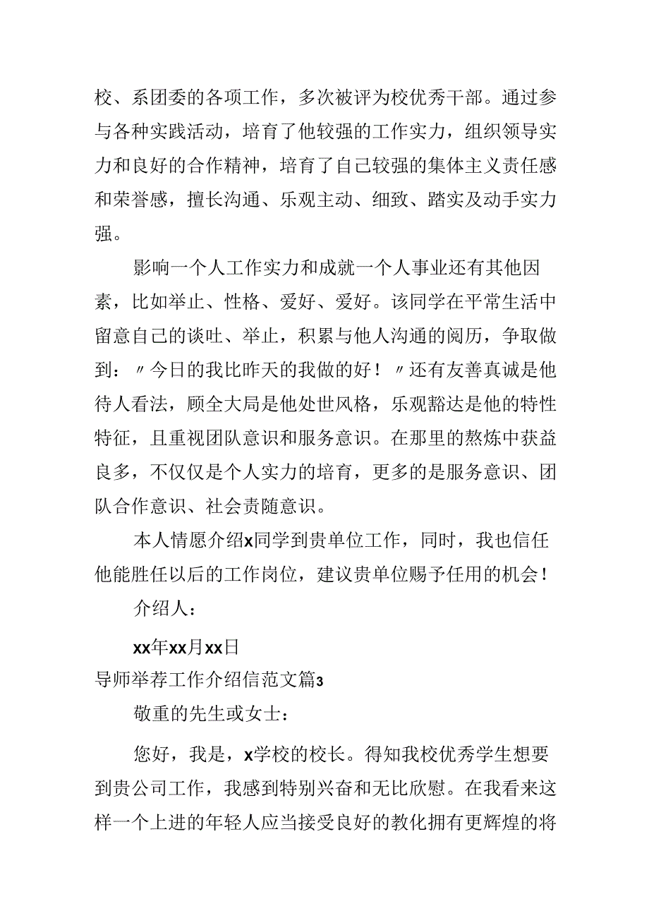 导师推荐工作介绍信范文.docx_第3页