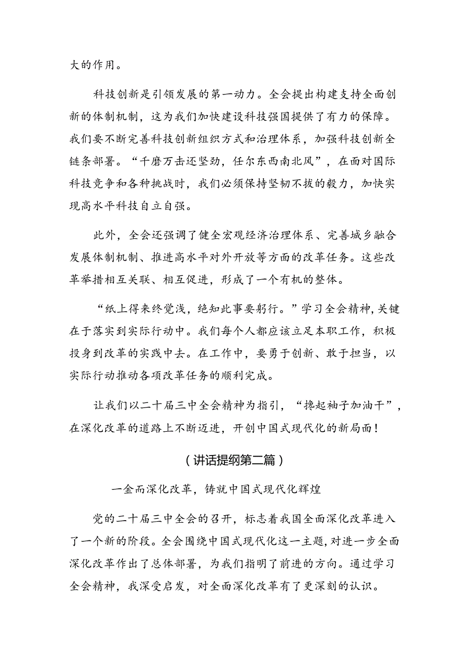 （九篇）深入学习2024年二十三中全会精神——勇担使命全面深化改革的研讨发言材料、心得体会.docx_第2页
