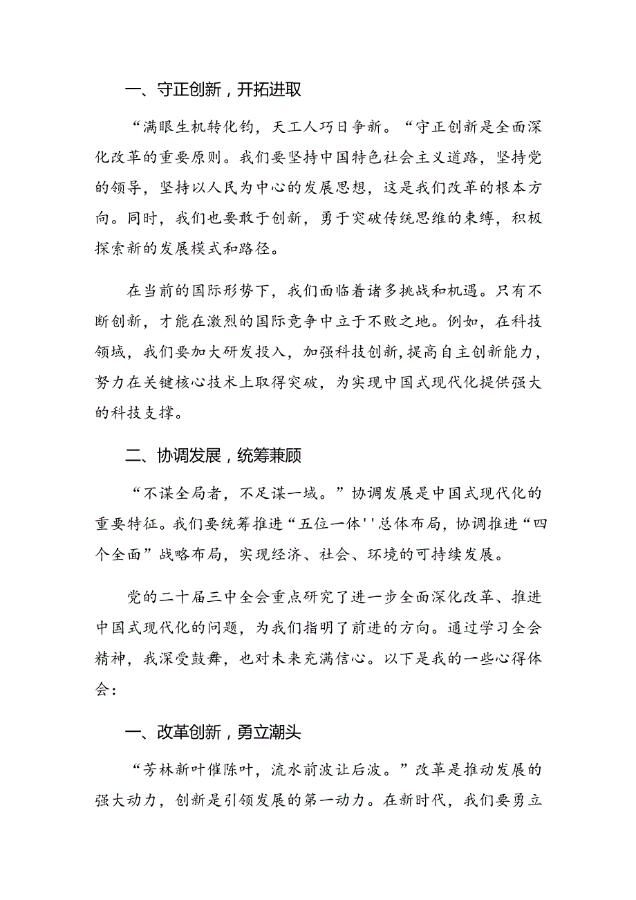 （九篇）深入学习2024年二十三中全会精神——勇担使命全面深化改革的研讨发言材料、心得体会.docx_第3页