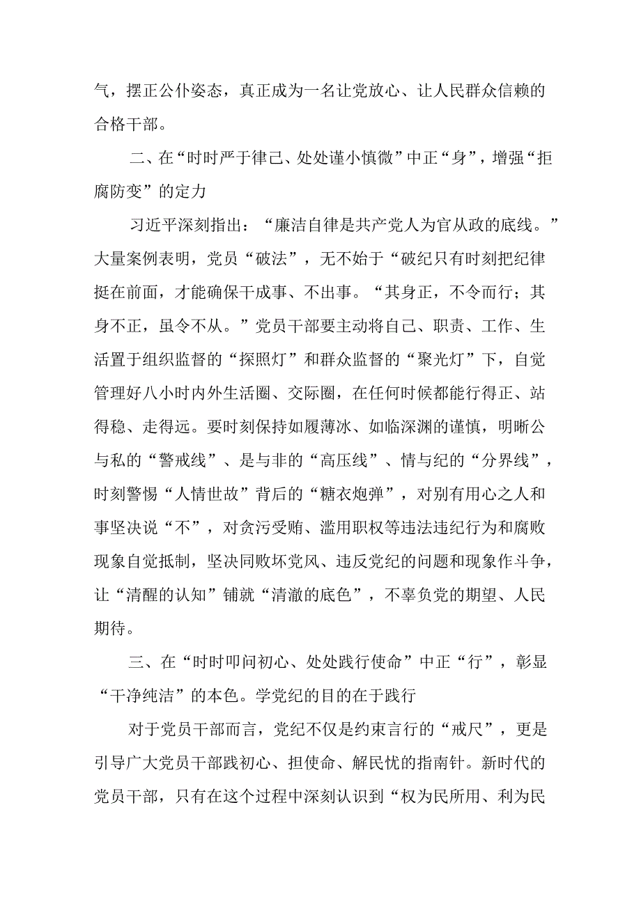 2024年开展《党纪学习教育》心得体会 （合计7份）.docx_第3页