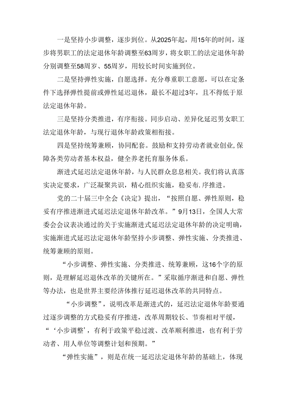 延迟退休改革心得感悟二.docx_第2页