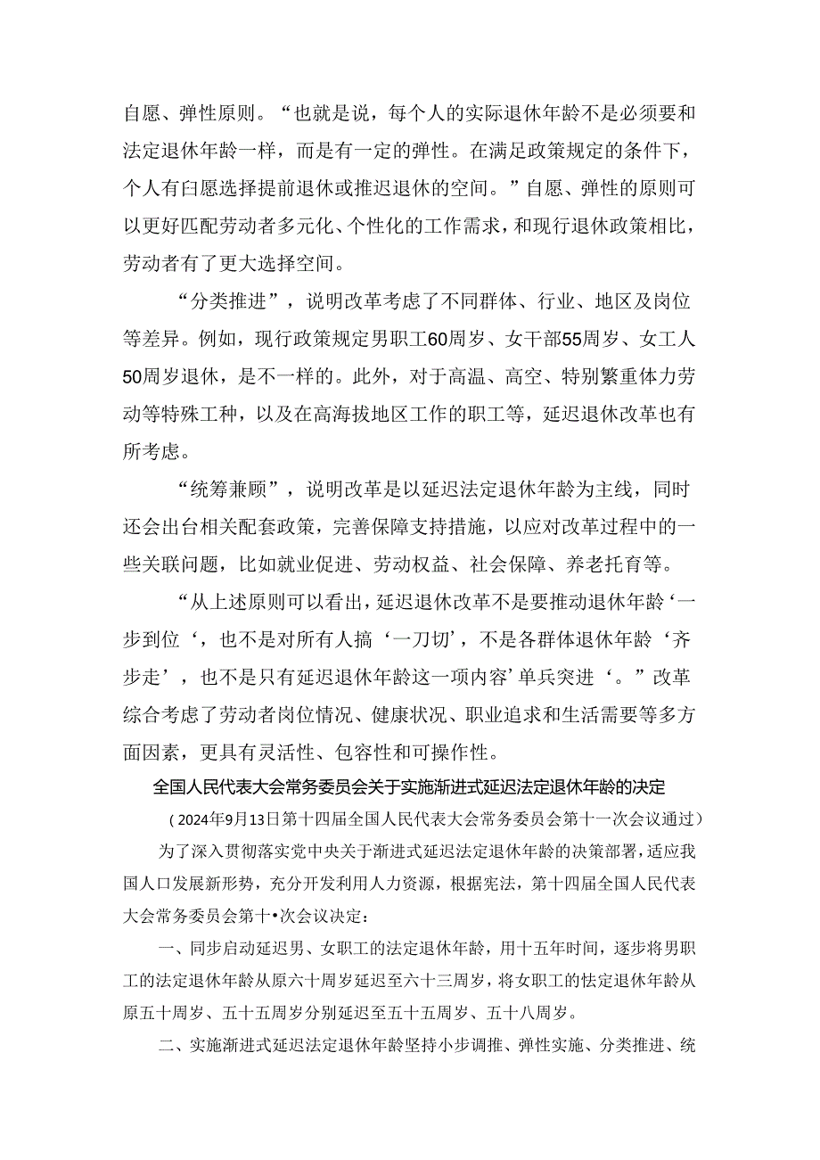 延迟退休改革心得感悟二.docx_第3页