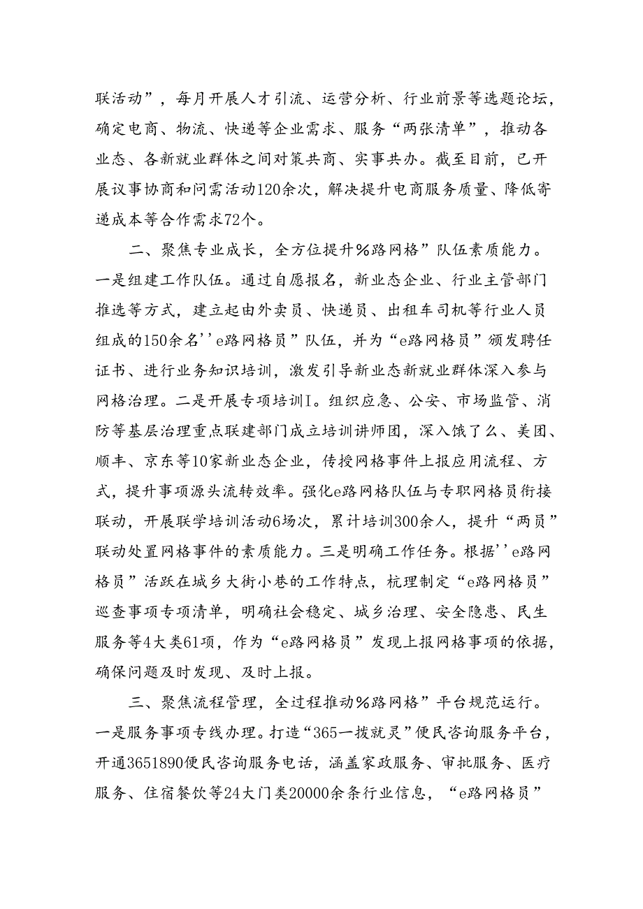 在2024年全市新就业群体管理品牌建设推进会上的发言.docx_第2页