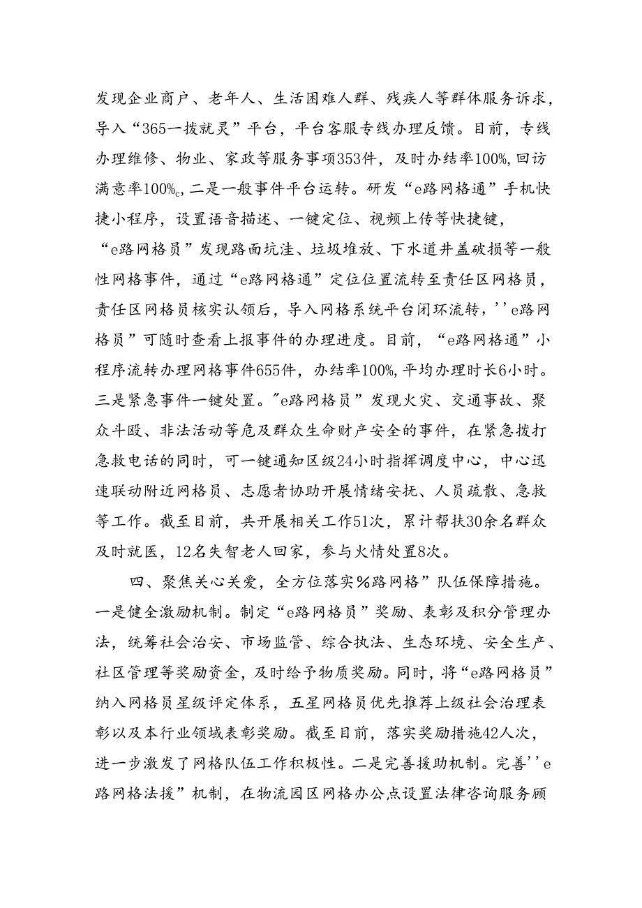 在2024年全市新就业群体管理品牌建设推进会上的发言.docx_第3页