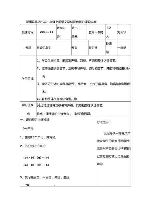 导学案教案[1].docx