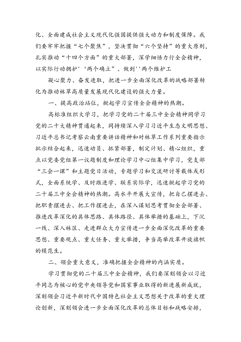 （10篇）理论学习中心组二十三中全会精神专题研讨交流发言.docx_第2页