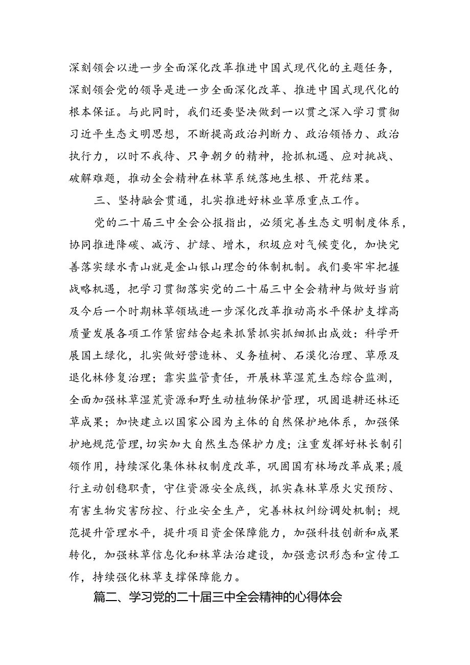 （10篇）理论学习中心组二十三中全会精神专题研讨交流发言.docx_第3页