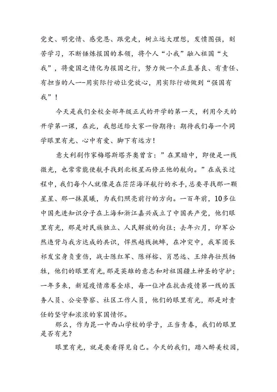 中学20242025学季学期开学典礼致辞九篇.docx_第2页