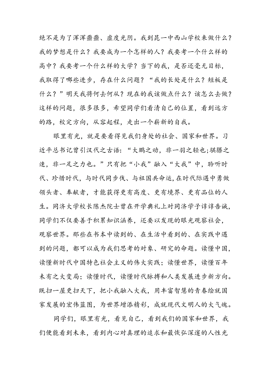 中学20242025学季学期开学典礼致辞九篇.docx_第3页