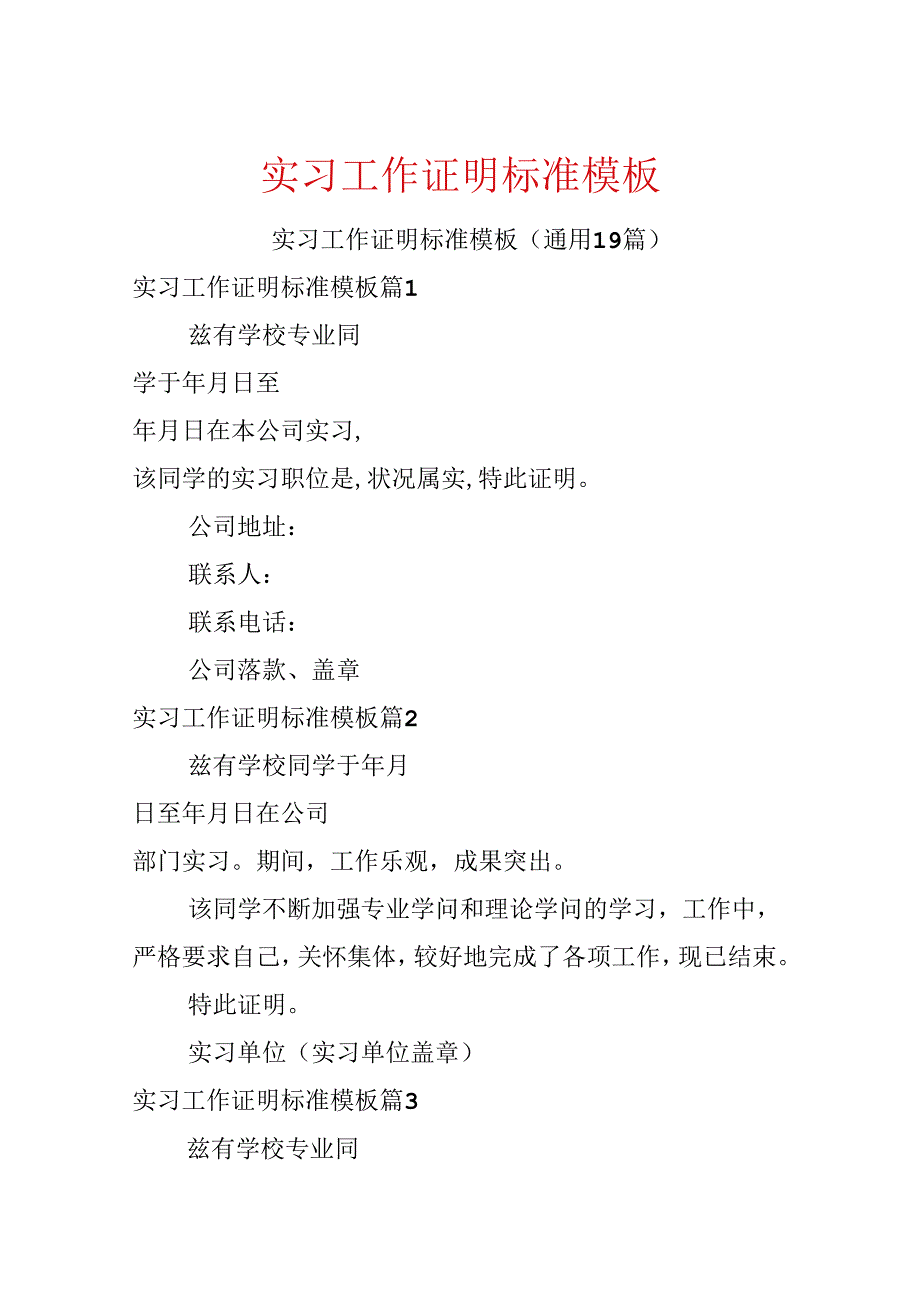 实习工作证明标准模板.docx_第1页