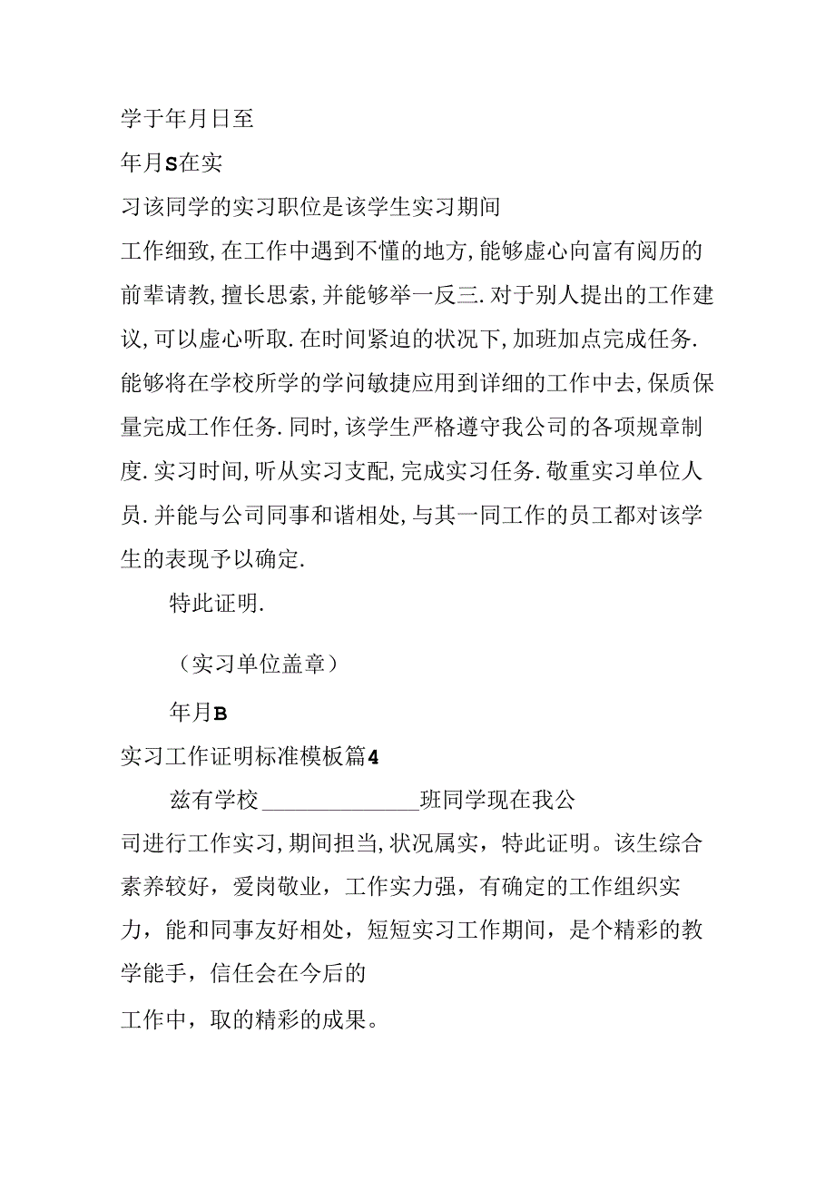 实习工作证明标准模板.docx_第2页