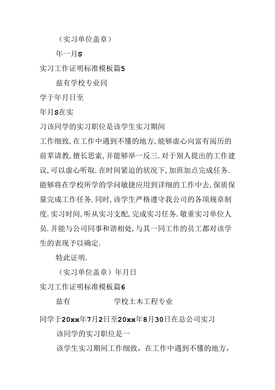 实习工作证明标准模板.docx_第3页