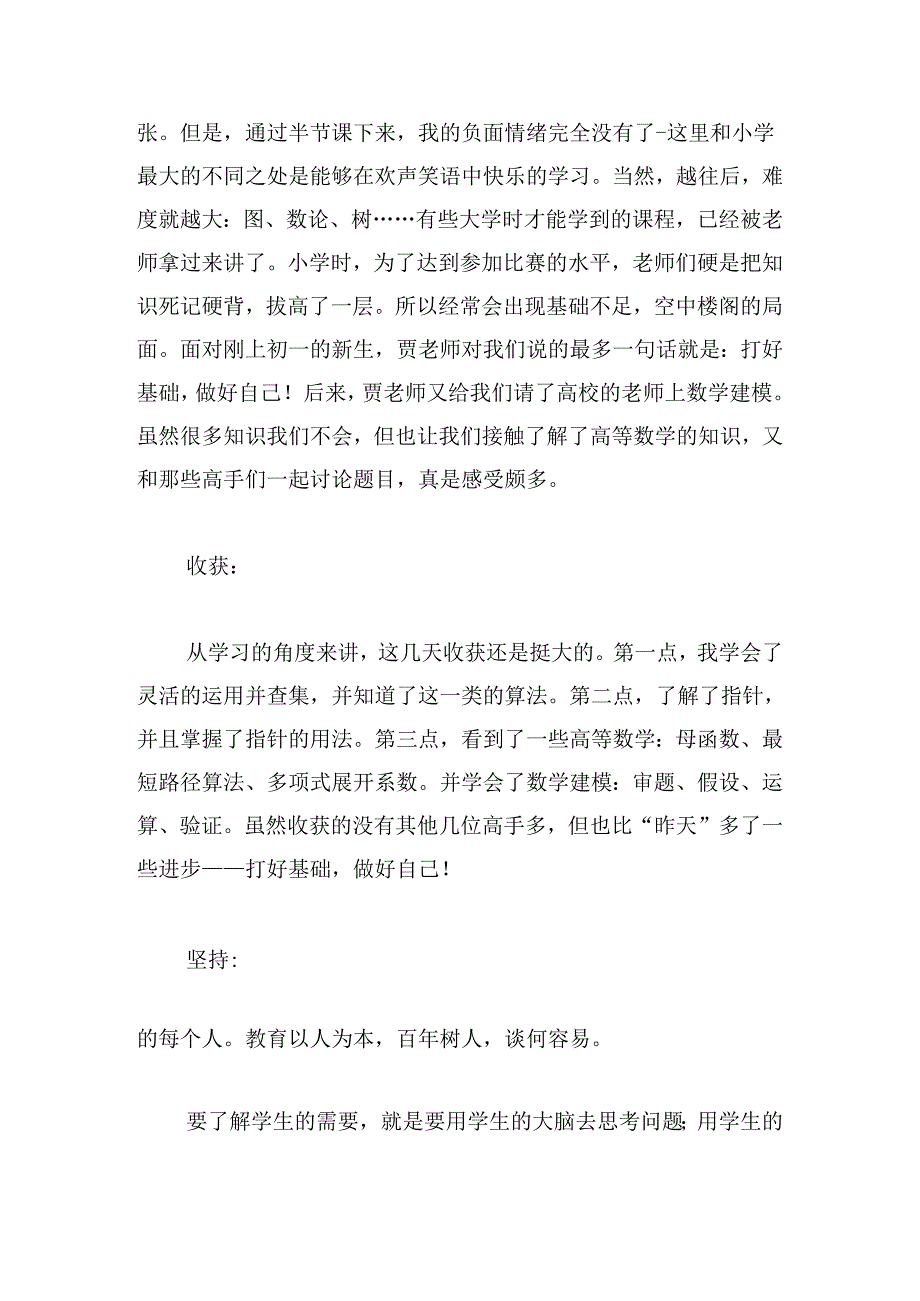 2024年暑期教师提升培训心得体会.docx_第1页