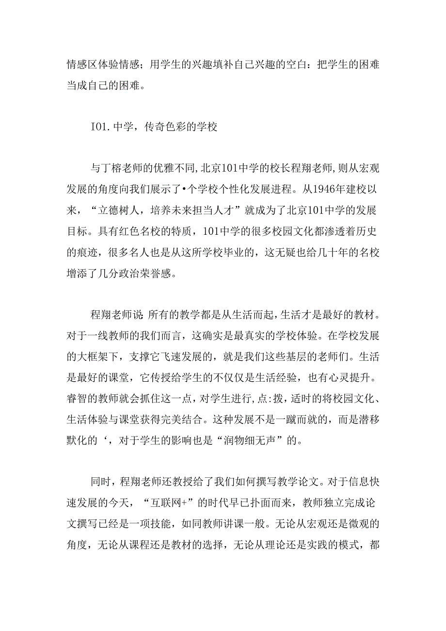 2024年暑期教师提升培训心得体会.docx_第2页