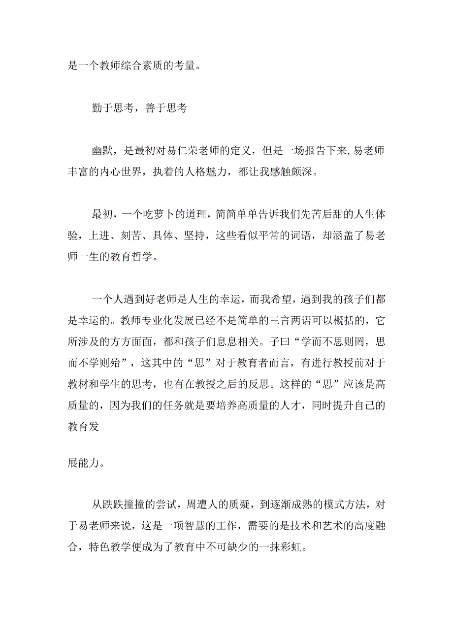 2024年暑期教师提升培训心得体会.docx_第3页