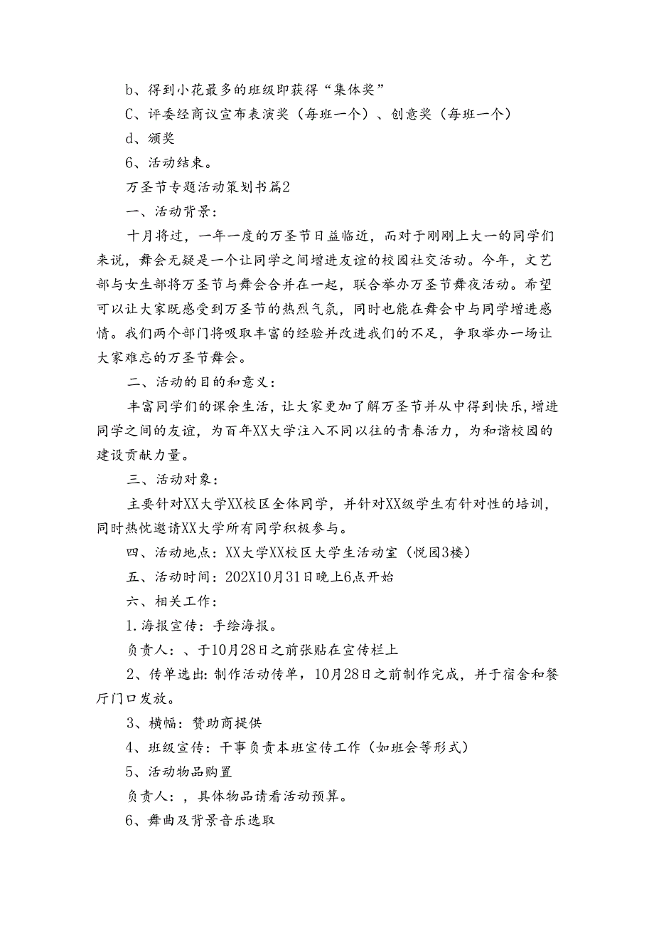 万圣节专题活动策划书（3篇）.docx_第2页