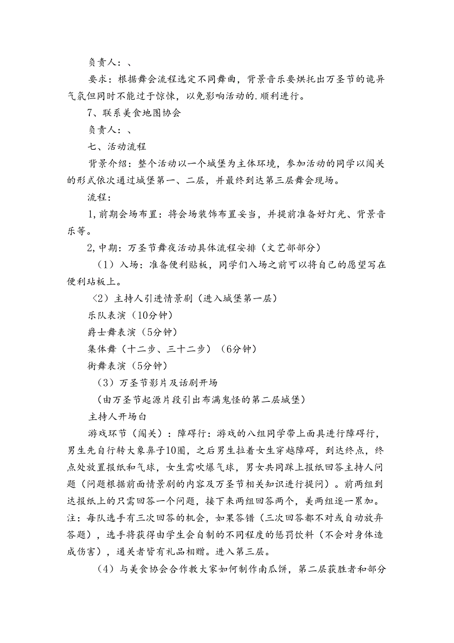 万圣节专题活动策划书（3篇）.docx_第3页