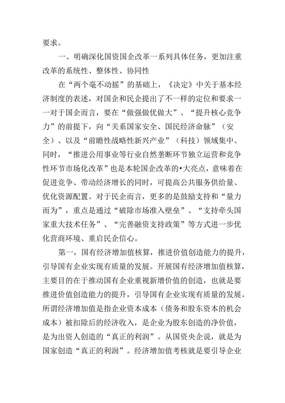 2024年深入学习二十三中全会专题党课辅导报告.docx_第2页