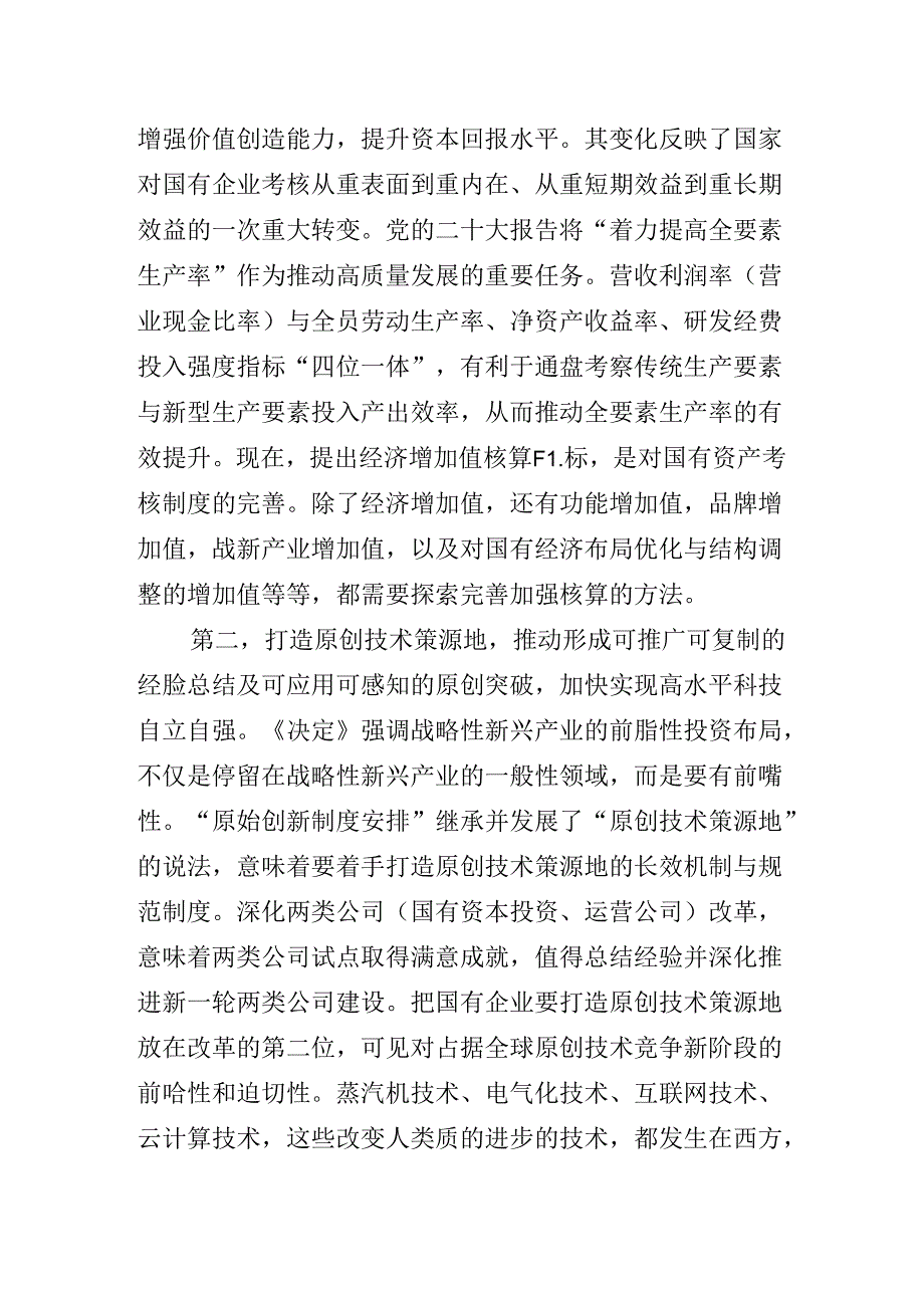 2024年深入学习二十三中全会专题党课辅导报告.docx_第3页