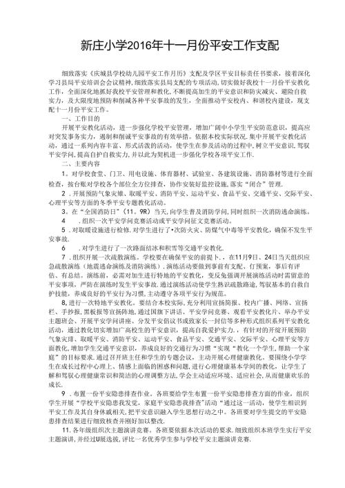 十一月份安全工作资料.docx