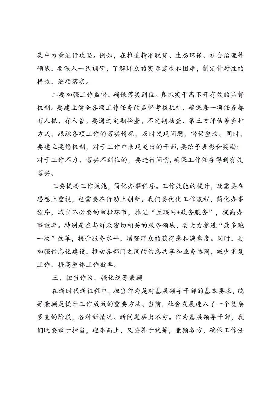基层领导干部党的二十三中全会研讨发言材料党的二十三中全会精神宣讲稿.docx_第3页