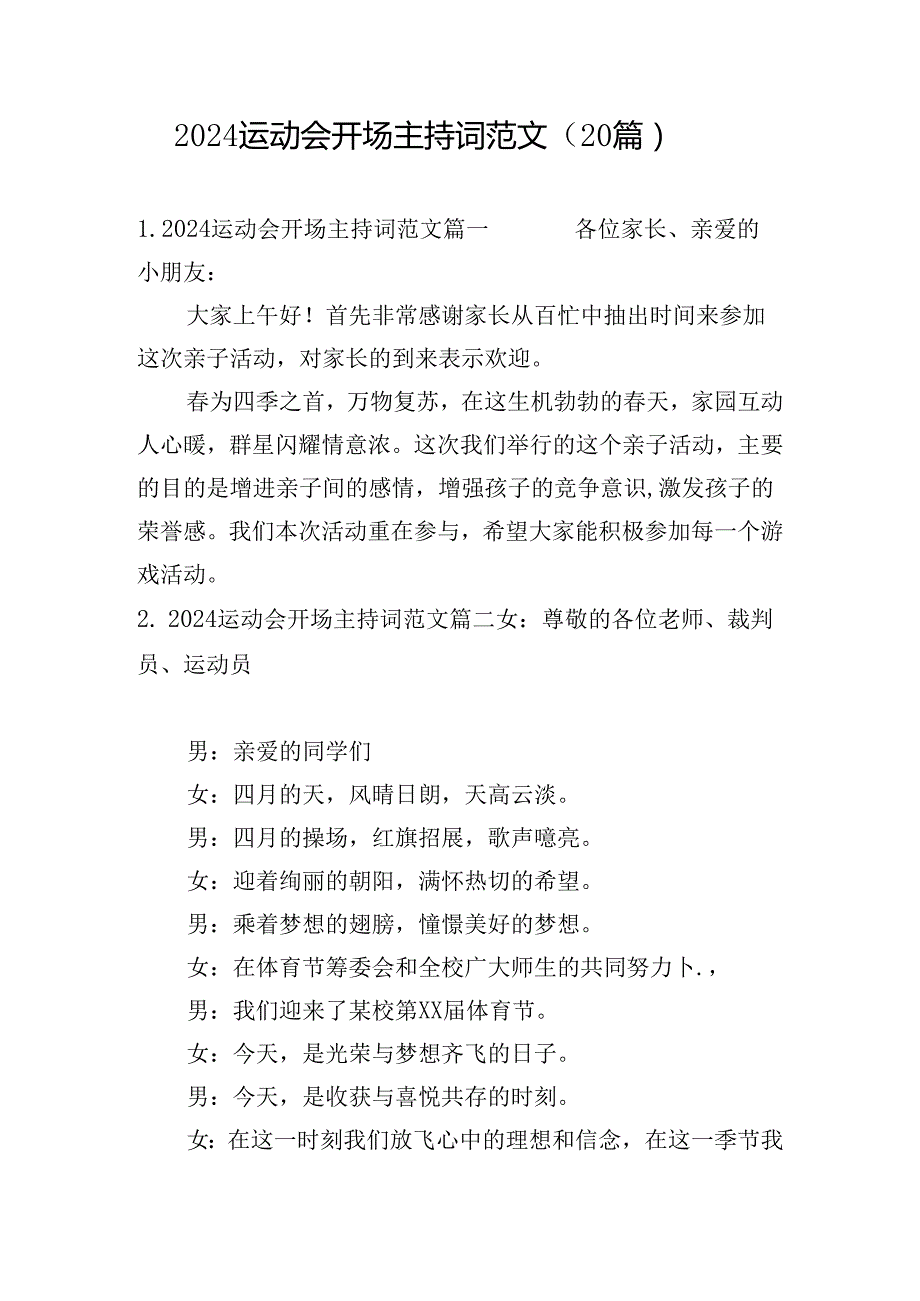 2024运动会开场主持词范文（20篇）.docx_第1页