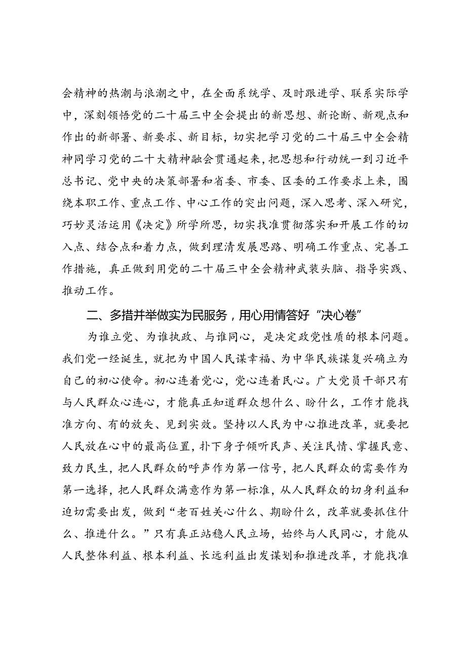 2024年在理论中心组学习党的二十三中全会精神的交流发言.docx_第2页
