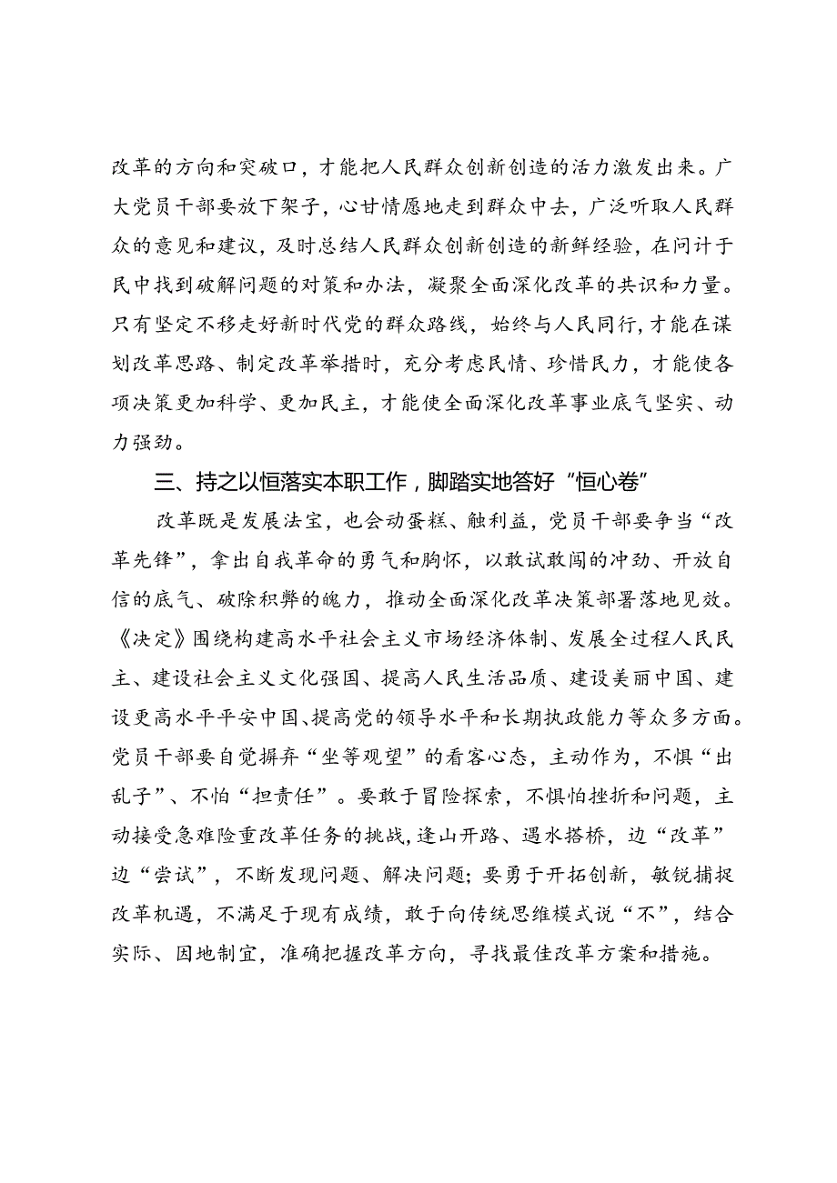 2024年在理论中心组学习党的二十三中全会精神的交流发言.docx_第3页