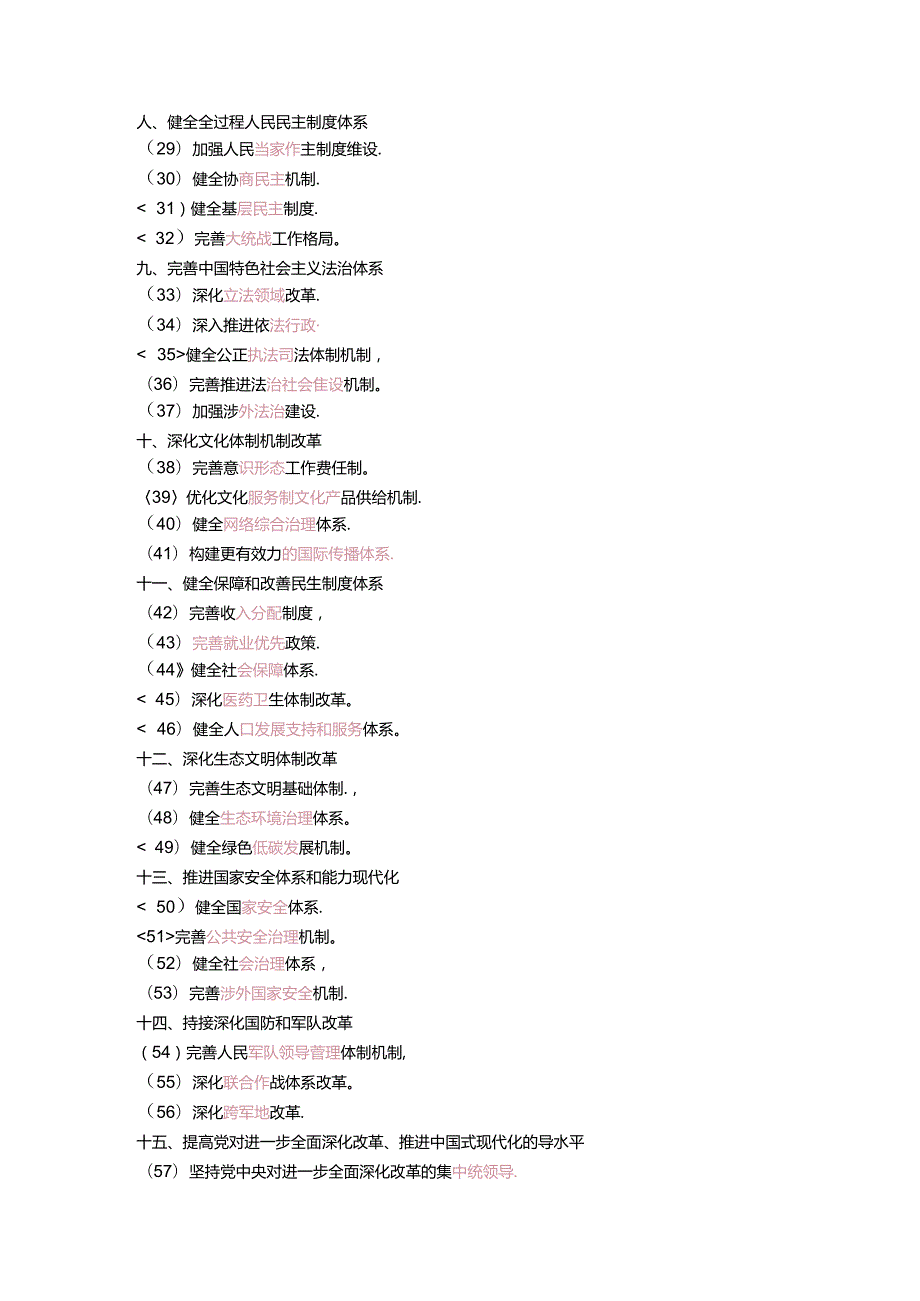 四大方面解读最新《决定》.docx_第3页