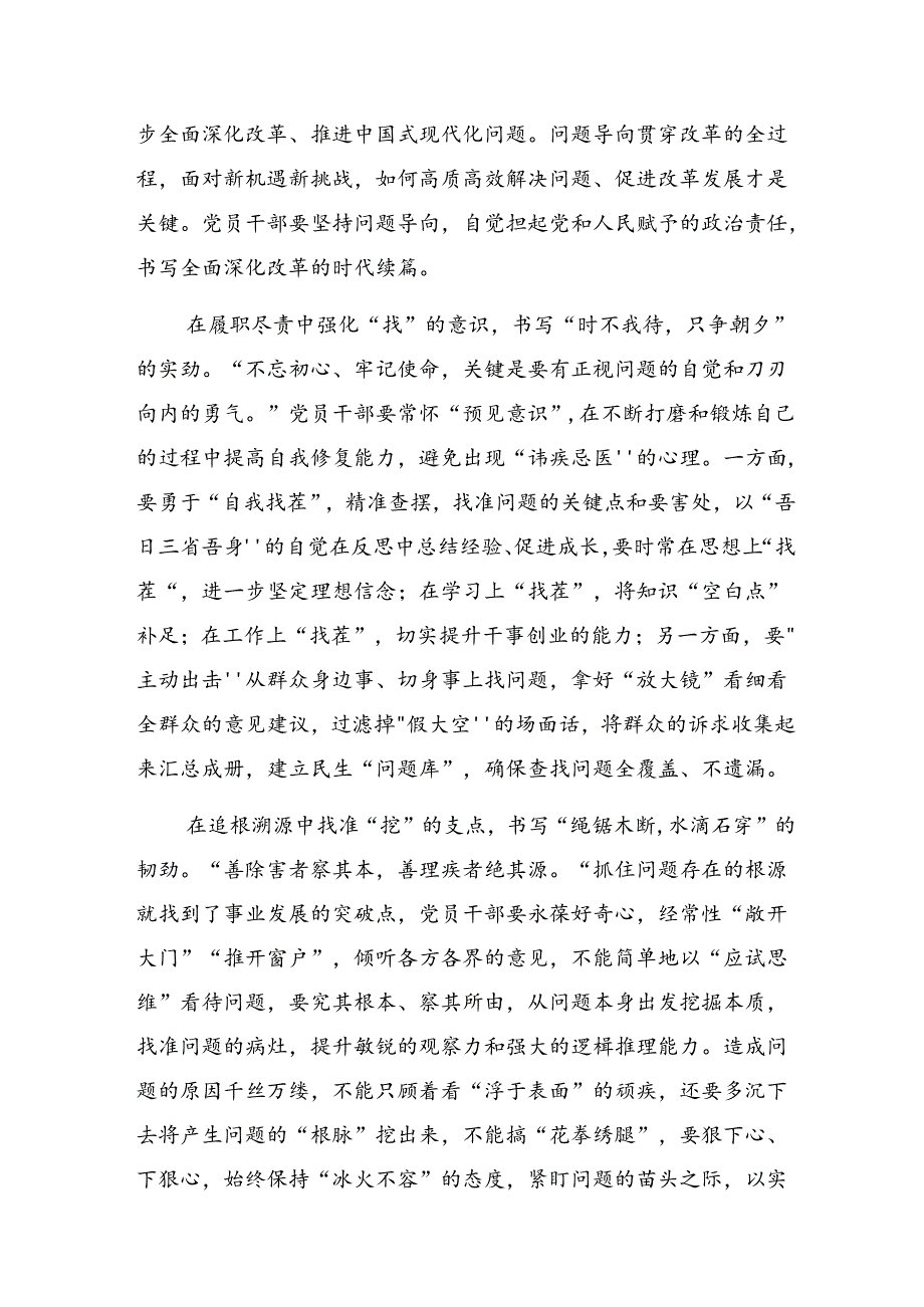 （七篇）2024年二十三中全会精神——改革创新砥砺前行的研讨交流发言材.docx_第3页