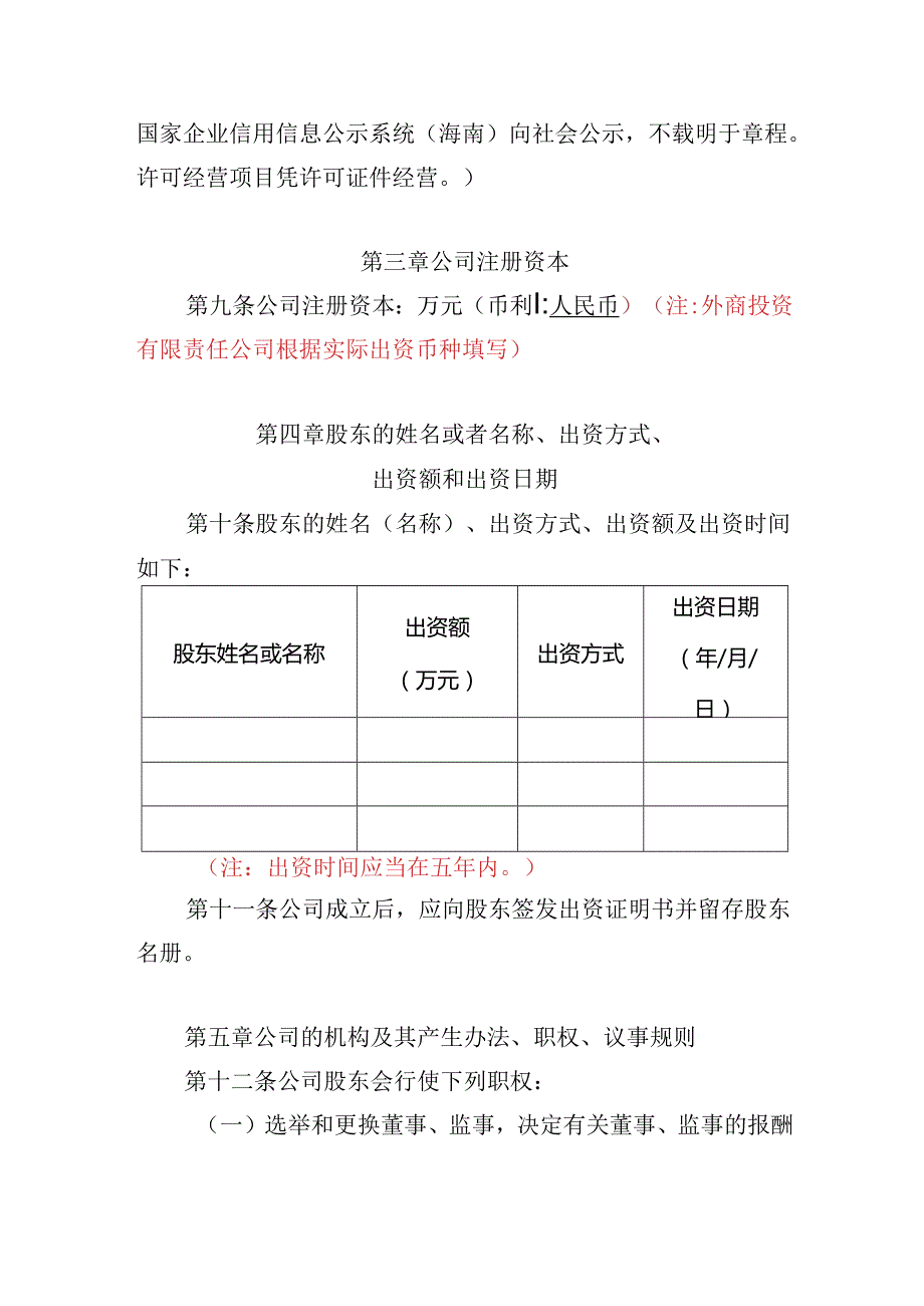 有限责任公司章程范本二十三：设股东会、设董事会、一名监事、不设经理2024模板.docx_第2页