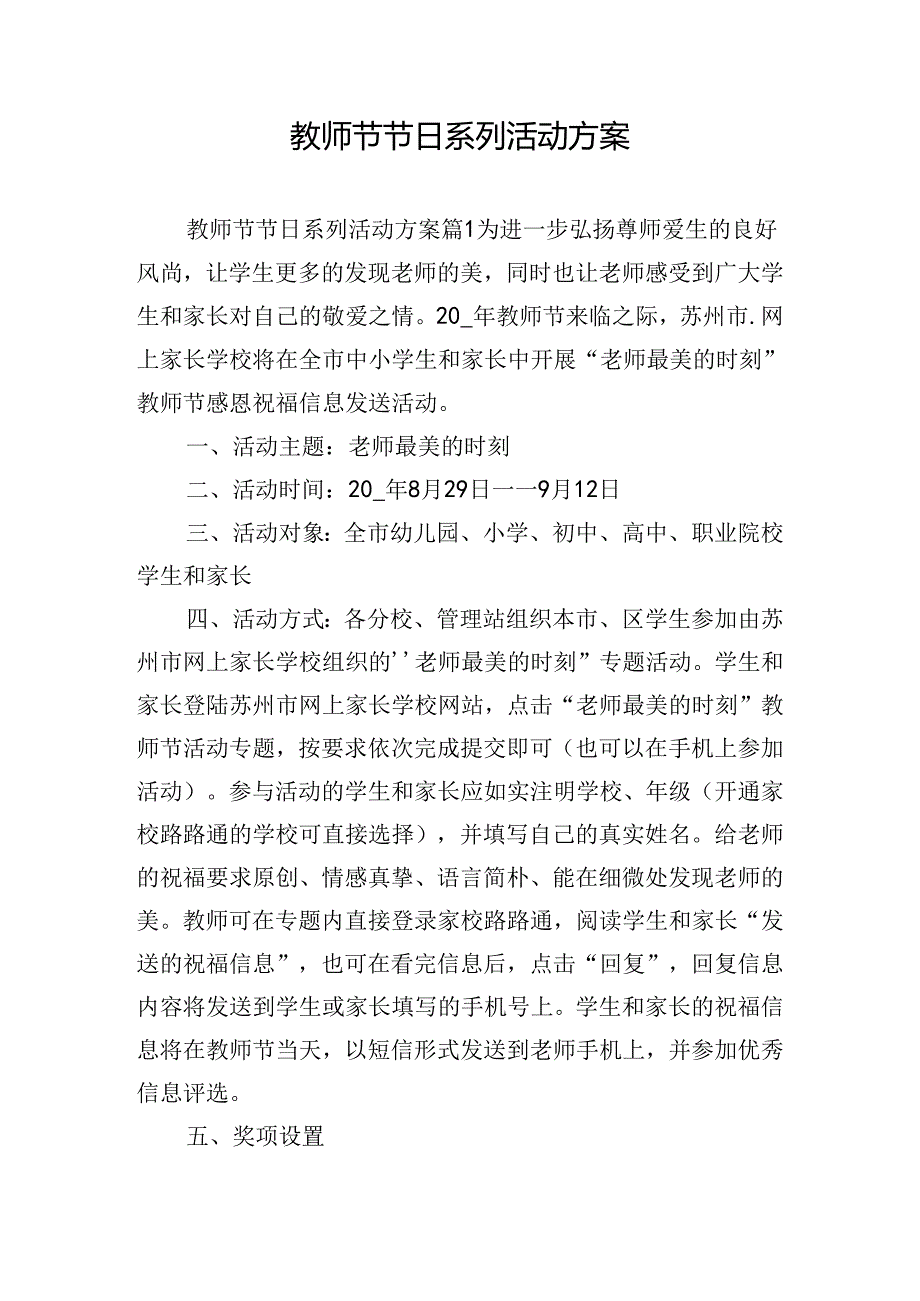 教师节节日系列活动方案.docx_第1页