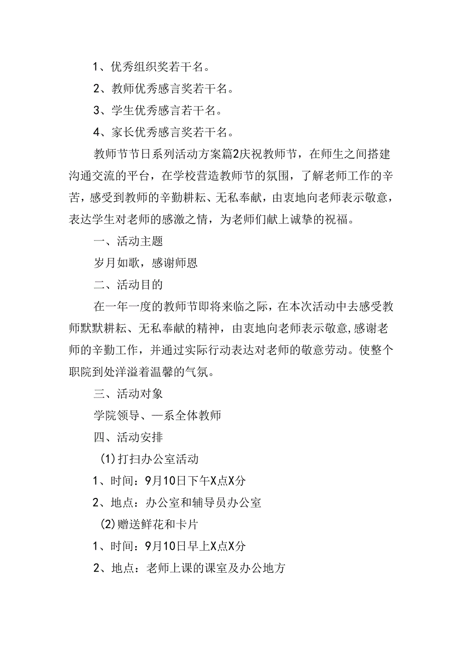 教师节节日系列活动方案.docx_第2页