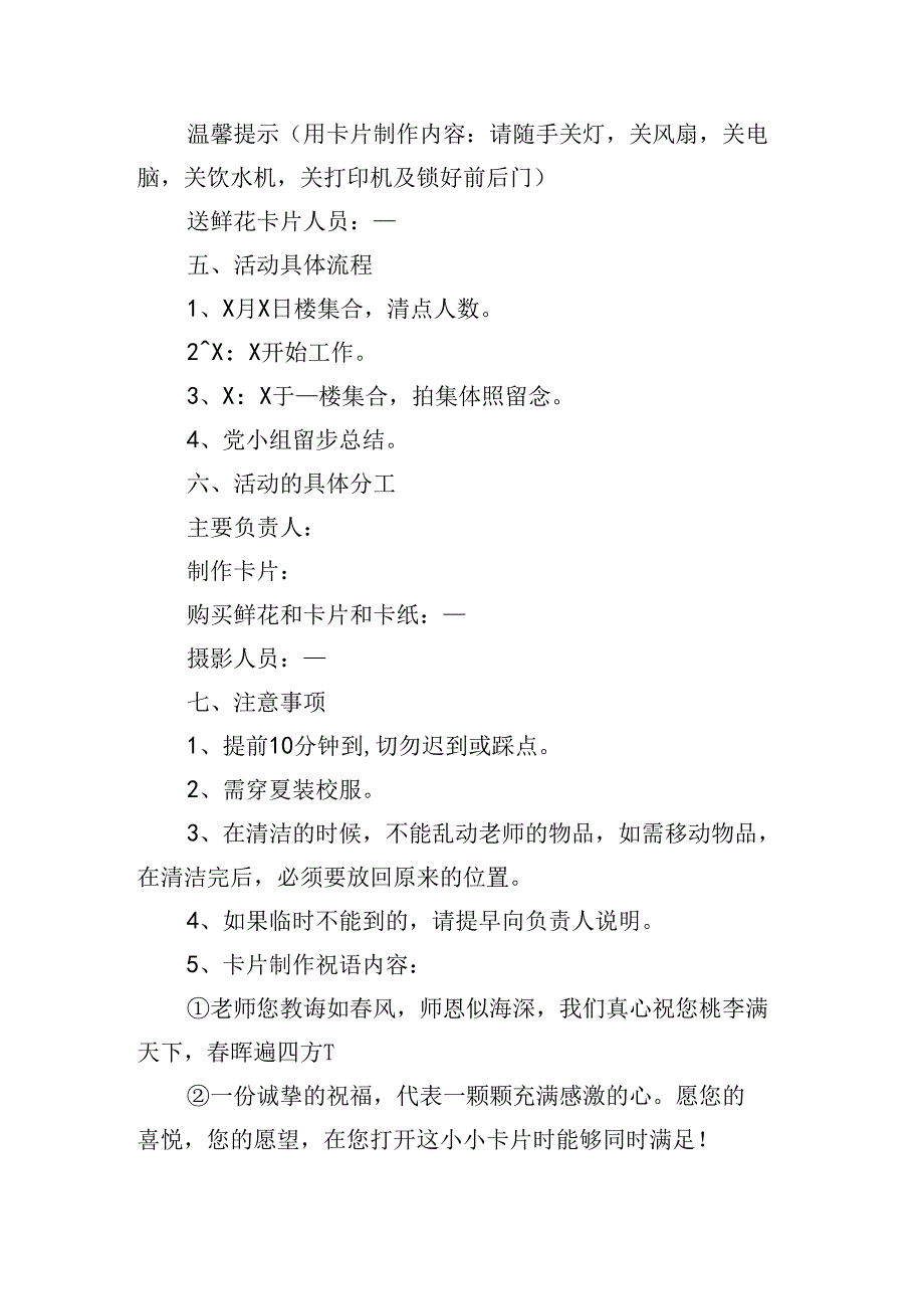 教师节节日系列活动方案.docx_第3页