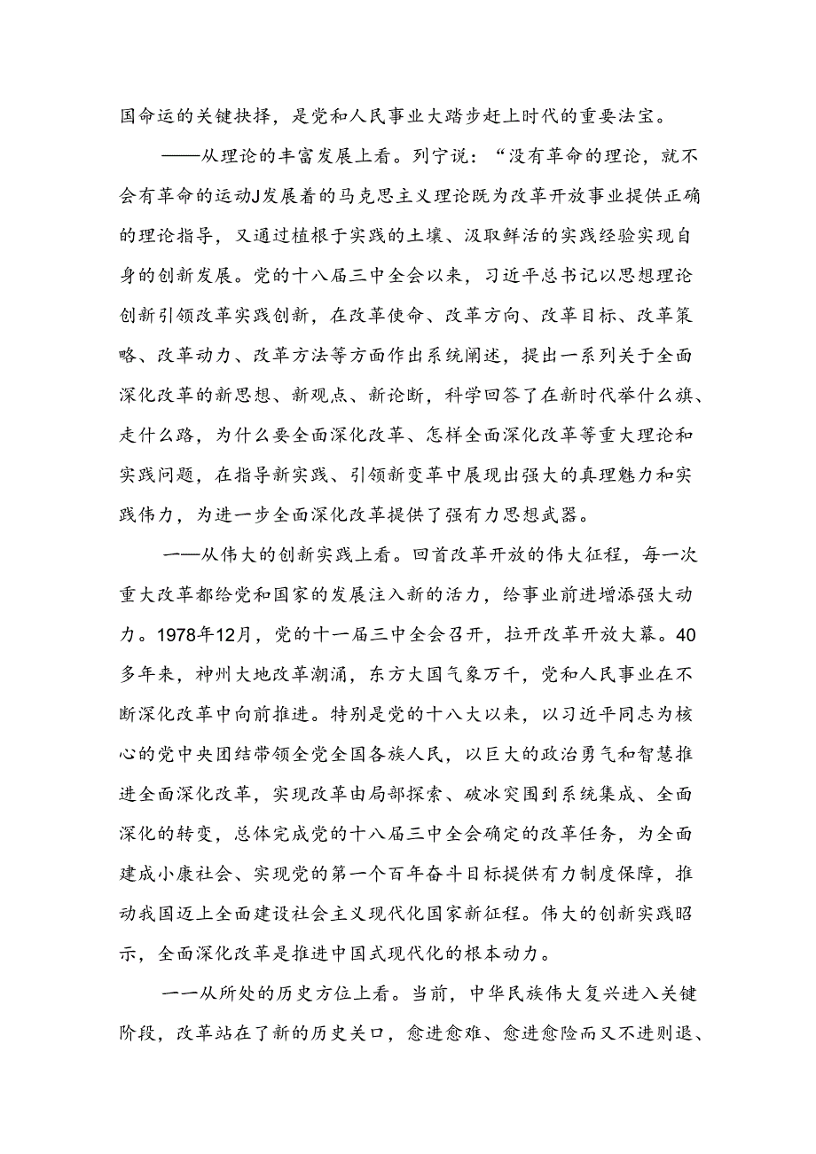 关于深化2024年二十三中全会的研讨交流材料（9篇）.docx_第3页