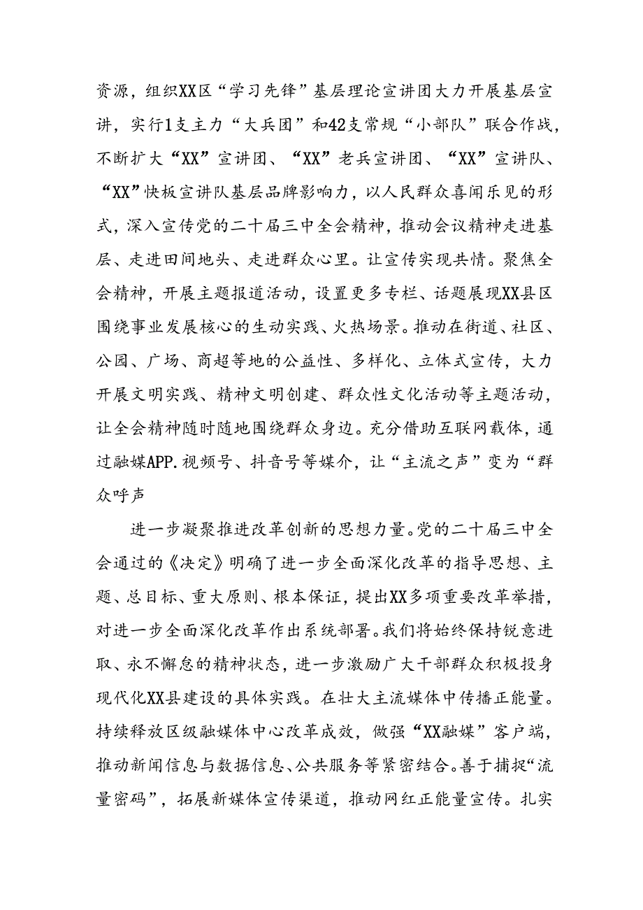 学习2024年学习党的二十三中全会个人心得体会 汇编9份.docx_第3页