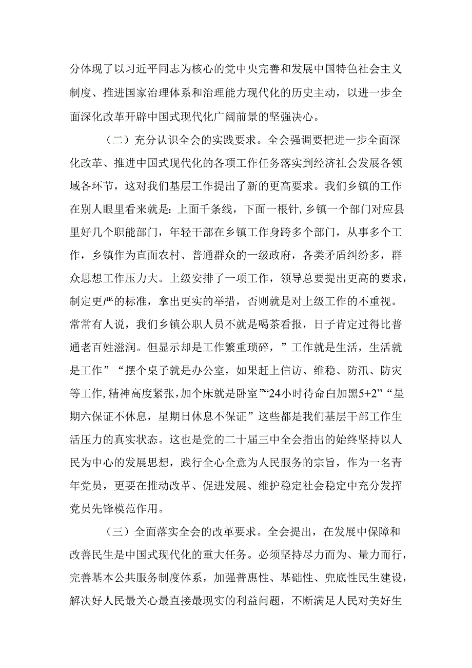 2024关于深入开展学习二十三中全会精神：勇立潮头全面深化改革的学习心得体会（8篇）.docx_第2页