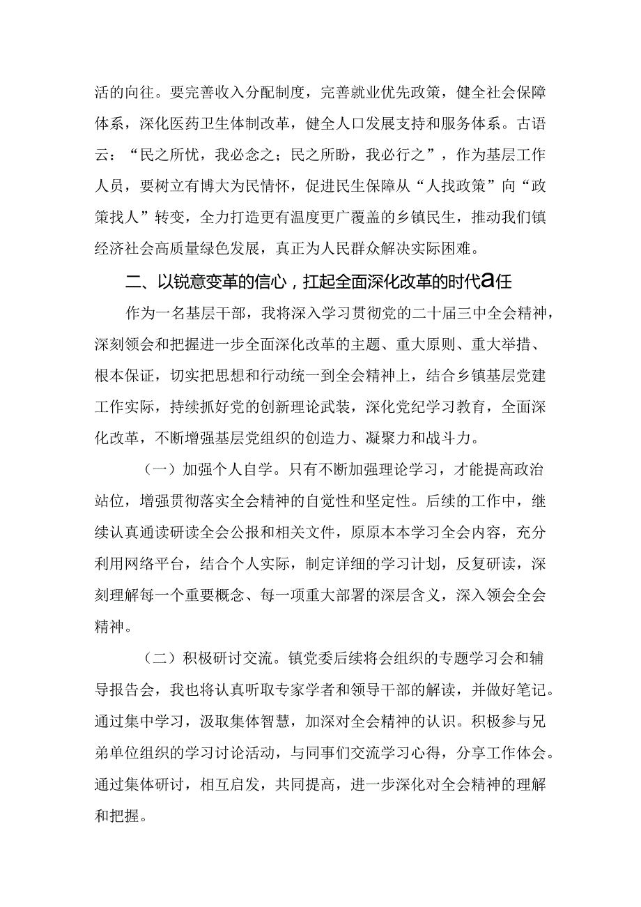 2024关于深入开展学习二十三中全会精神：勇立潮头全面深化改革的学习心得体会（8篇）.docx_第3页