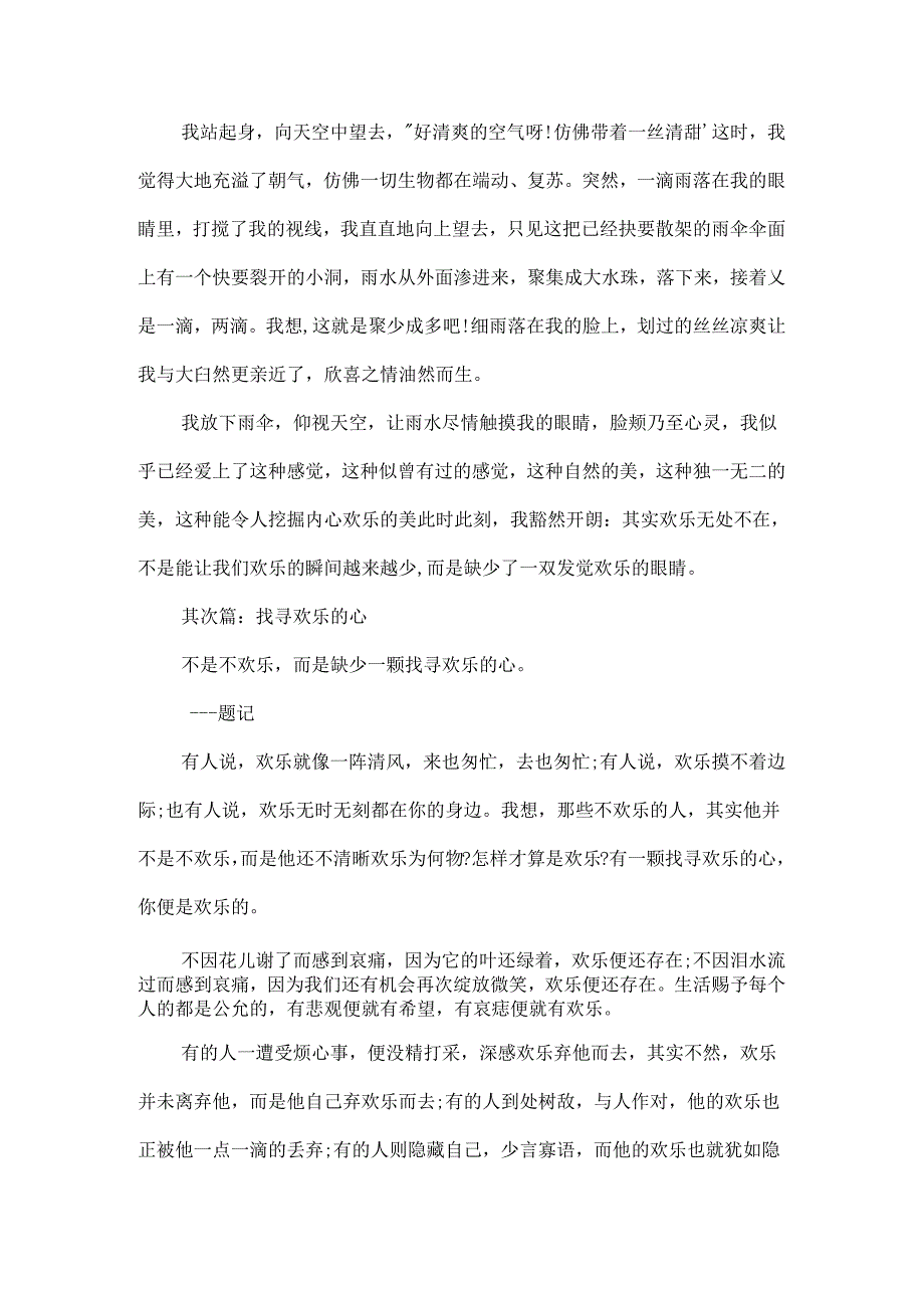 寻找快乐600字作文.docx_第2页