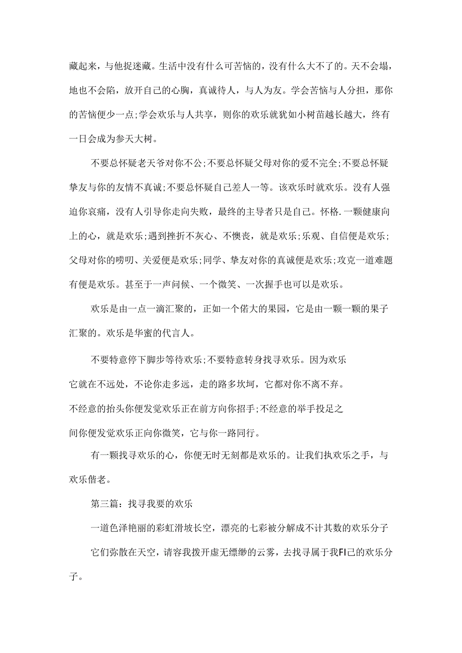 寻找快乐600字作文.docx_第3页