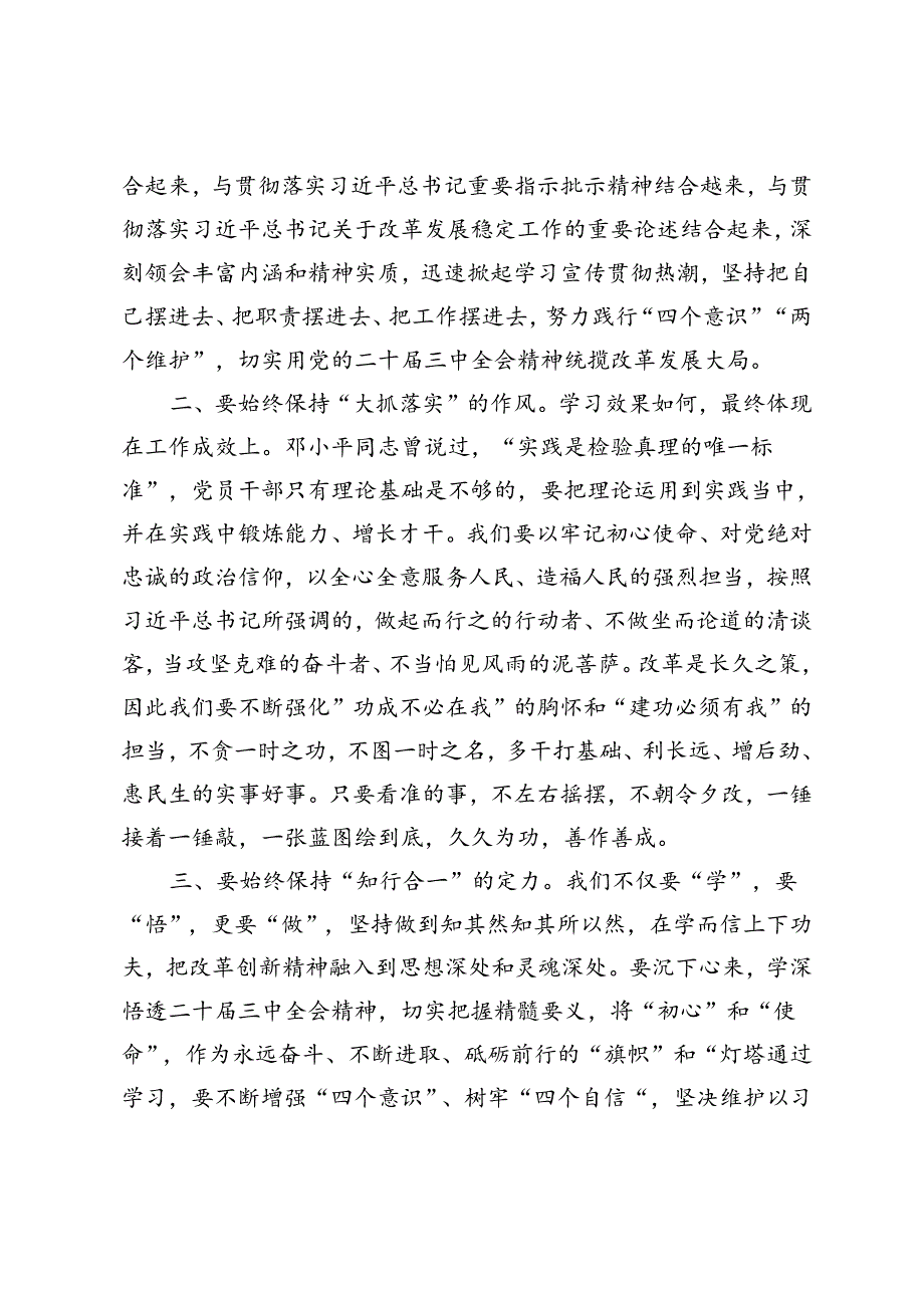 政协机关办公室、政务服务系统、在中心组党的二十三中全会精神专题学习研讨会议上的交流发言.docx_第2页