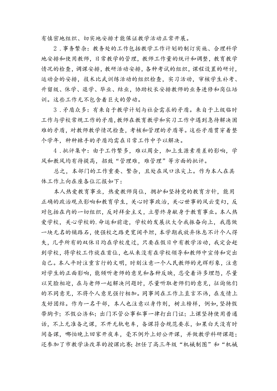 学校教务主任的个人20222024述职报告工作总结范文（3篇）.docx_第3页