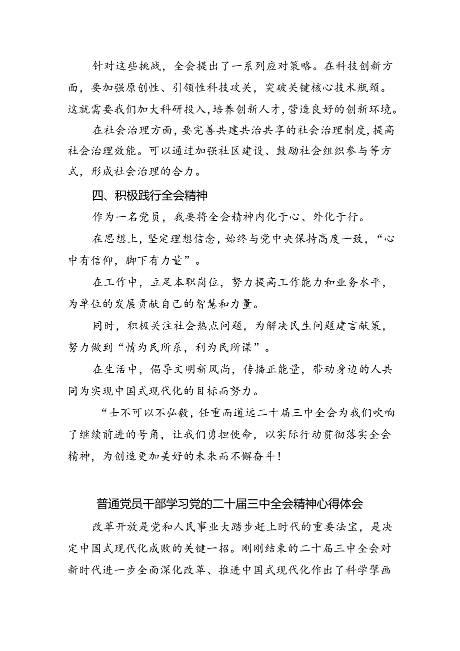 （12篇）在深入学习贯彻2024年二十三中全会公报交流研讨材料范文.docx_第2页