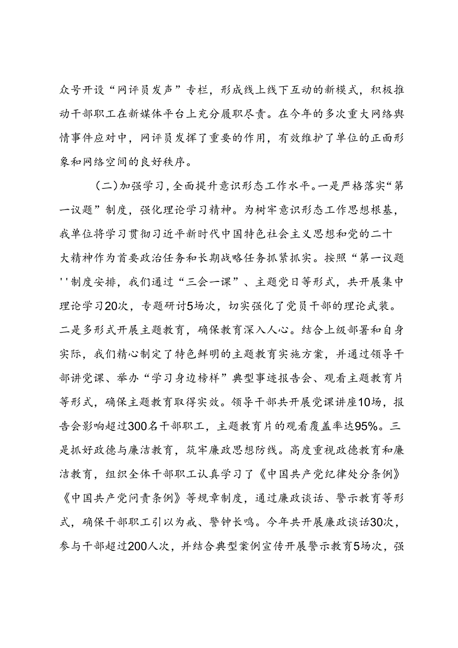 局2024年意识形态工作情况汇报(2).docx_第2页