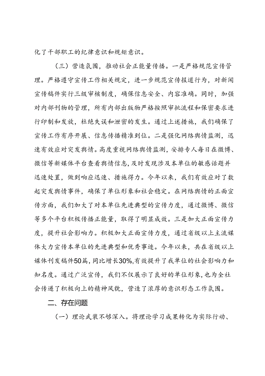 局2024年意识形态工作情况汇报(2).docx_第3页