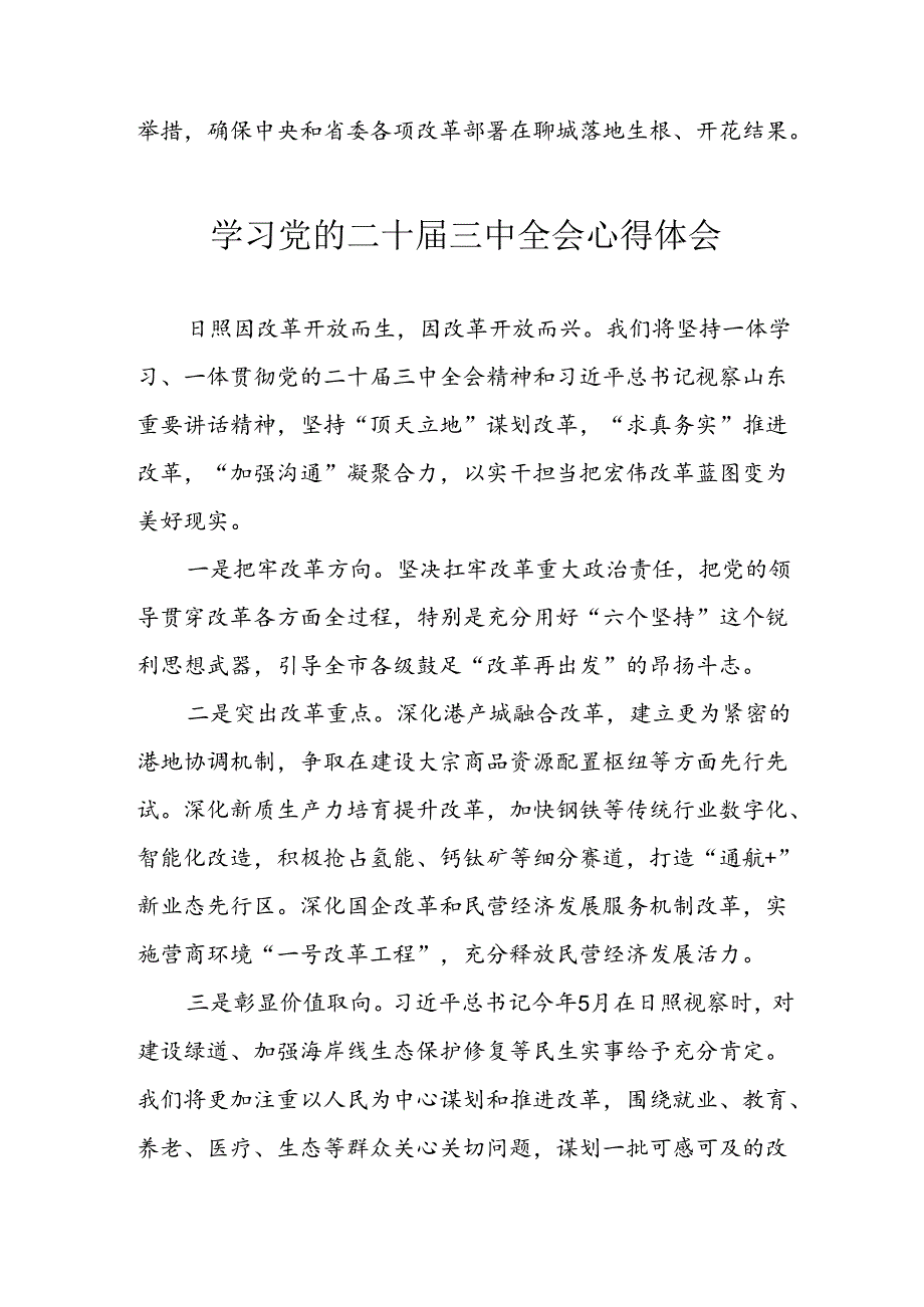 学习2024年学习党的二十三中全会个人心得感悟 （4份）79.docx_第2页