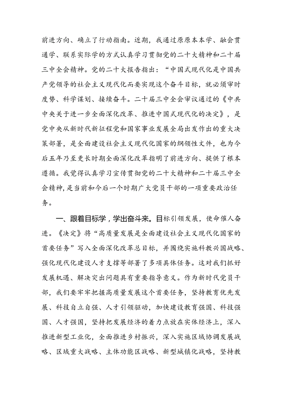 18篇基层干部学习党的二十三中全会心得体会研讨发言合集.docx_第3页