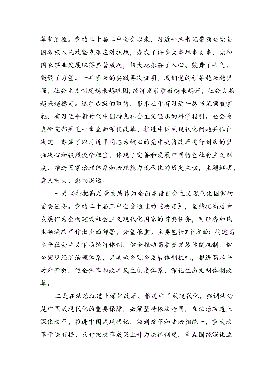 二十三中全会精神宣讲提纲宣讲稿（共四篇）.docx_第2页